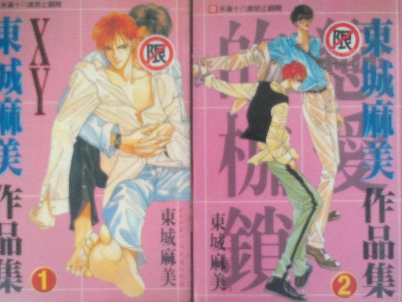 東城麻美 作品集