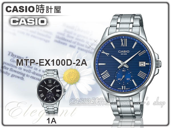 CASIO 手錶專賣店 時計屋 MTP-EX100D-2A CASIO 時尚指針男錶 防水50米 MTP-EX100D