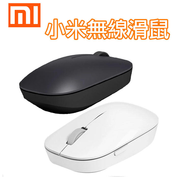 小米無線滑鼠 小米 便攜滑鼠 滑鼠 無線2.4G 藍牙4.0 桌上型電腦和筆記型電腦使用的鼠標