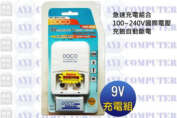 免運費.日本技術.台灣製DOCO 低自放. 9V方型(1入) 高容量 急速充電組