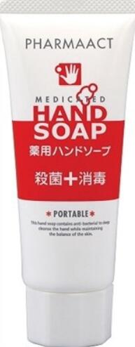 【好厝邊】日本熊野  Pharmaact  消毒 殺菌  外出用 隨身瓶  軟管洗手皂 攜帶式洗手乳65g  15814