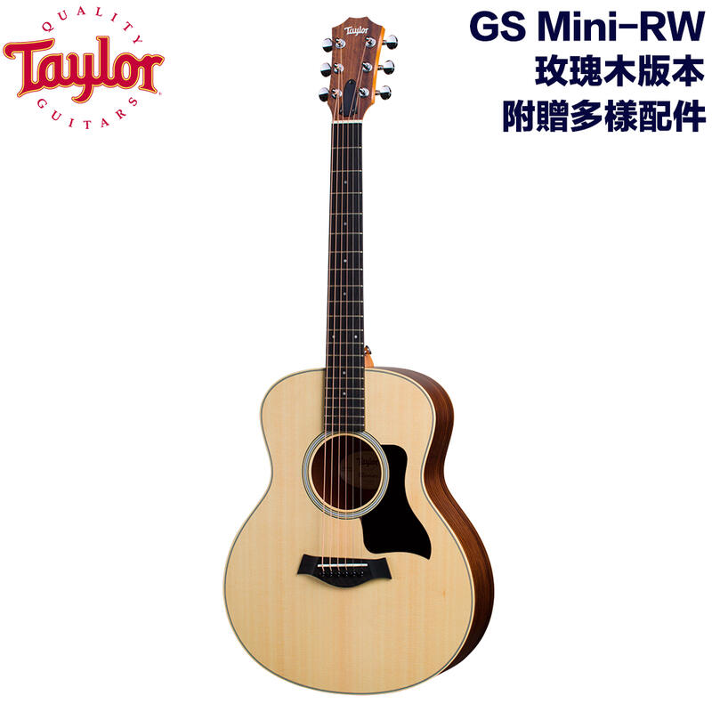 《民風樂府》Taylor GS Mini-RW 玫瑰木側背板 旅行吉他 全球熱銷 全新品公司貨 現貨