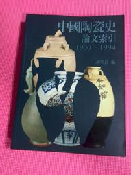 中国陶磁史　光復書局　譚旦冏編選　中国陶瓷　全5冊揃　M　R5434C 中国陶磁史 光復書局 譚旦冏編選 中国陶瓷 全5冊揃 M