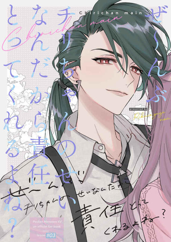 預040031149645《寶可夢》日本同人《ぜ～んぶチリちゃんのせい