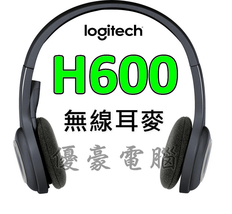 【UH 3C】Logitech 羅技 H600 無線耳機麥克風 可調式旋轉收音桿 可調式頭帶和耳罩 981-000343