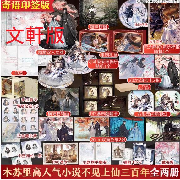 見上仙三百年（1·2）木蘇里 台湾版 不見上仙三百年--木蘇里