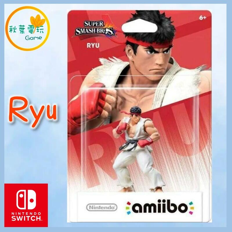 秋葉電玩 領卷免運 NS Amiibo Ryu 龍 隆 快打旋風 明星大亂鬥系列 | 露天市集 | 全台最大的網路購物市集