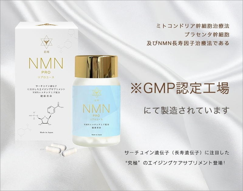 『J-buy』日本~NMN pro 專業版~90粒/盒 逆齡美肌丸 長壽