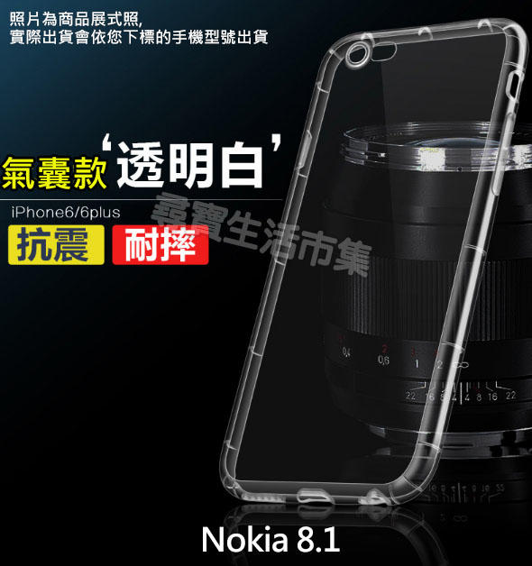 Nokia 8.1 氣墊空壓殼 空壓殼 防摔殼 保護套 手機殼 氣墊殼 透明殼 清水套 手機套 TPU材質