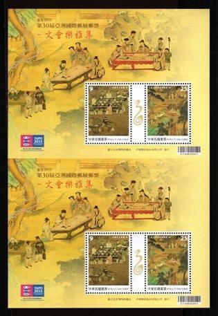 臺北2015第30屆亞洲國際郵展郵票－文會樂雅集 雙連張 = 200張 上品