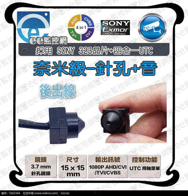 含稅P1-BL 針孔 監視器 偽裝 攝影機 1080P 線型 4合1 SONY 隱藏 不附變壓器【ee監控網】