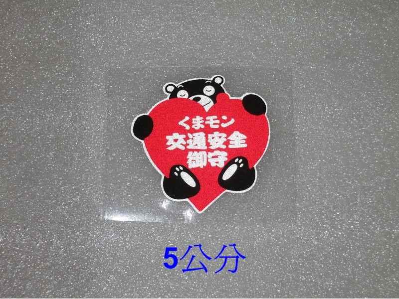 3M反光貼紙 5公分 日文 交通安全禦守 行車平安 創意 可愛 卡通 熊本熊 Kumamon 車身 安全帽 裝飾貼紙