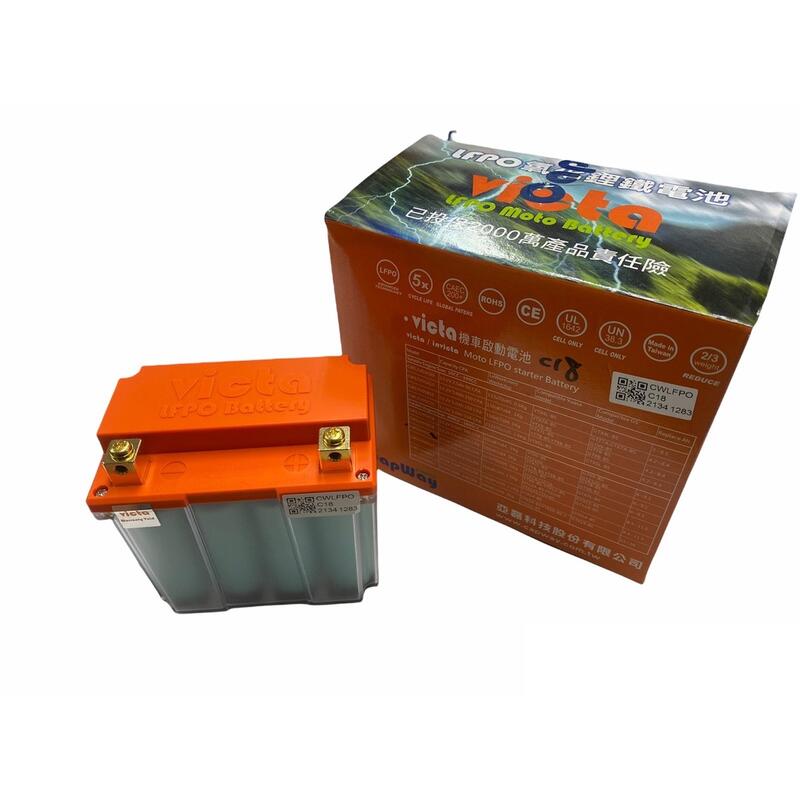 【普龍貢-實體店面】VICTA 氧化鋰鐵 C18 13.2V 5.0Ah 5號規格 YTX5L X-MAX DRG 系列
