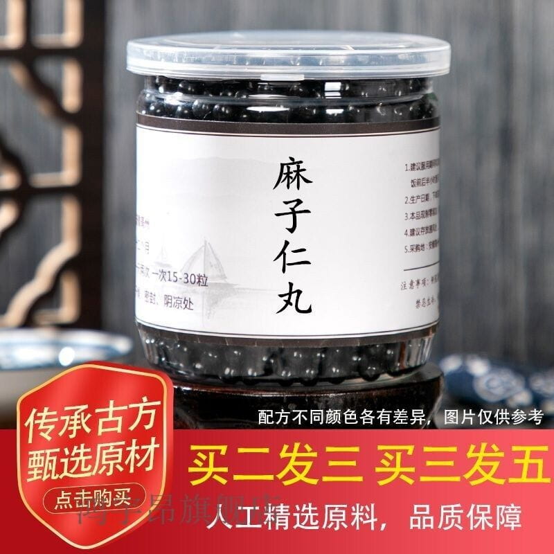 麻子仁丸【買.二.送.壹】正宗 麻子仁丸北京同仁同堂材料丸 200克 | 露天市集 | 全台最大的網路購物市集