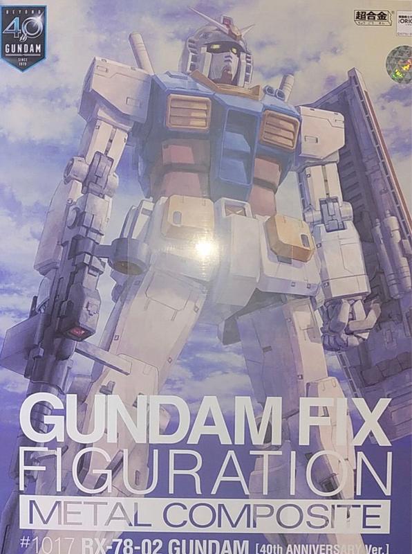 GUNDAM FIX FIGURATION METAL COMPOSITE RX-78-2鋼彈(40週年紀念Ver)日版