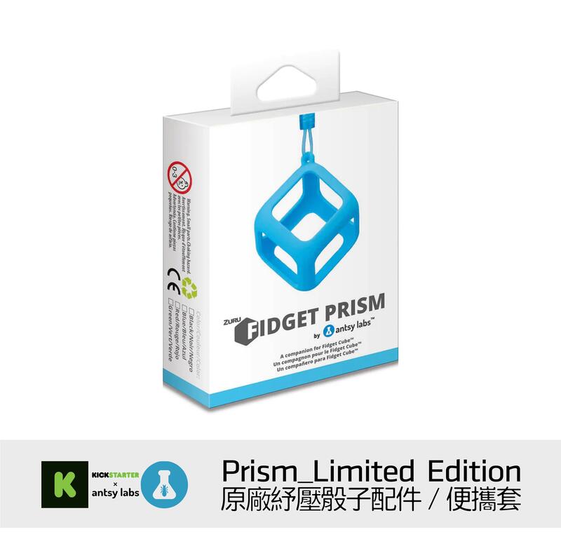 紓壓骰子 Fidget cube Prism 原廠 正版 便攜套（購買前請先詢問顏色與庫存）