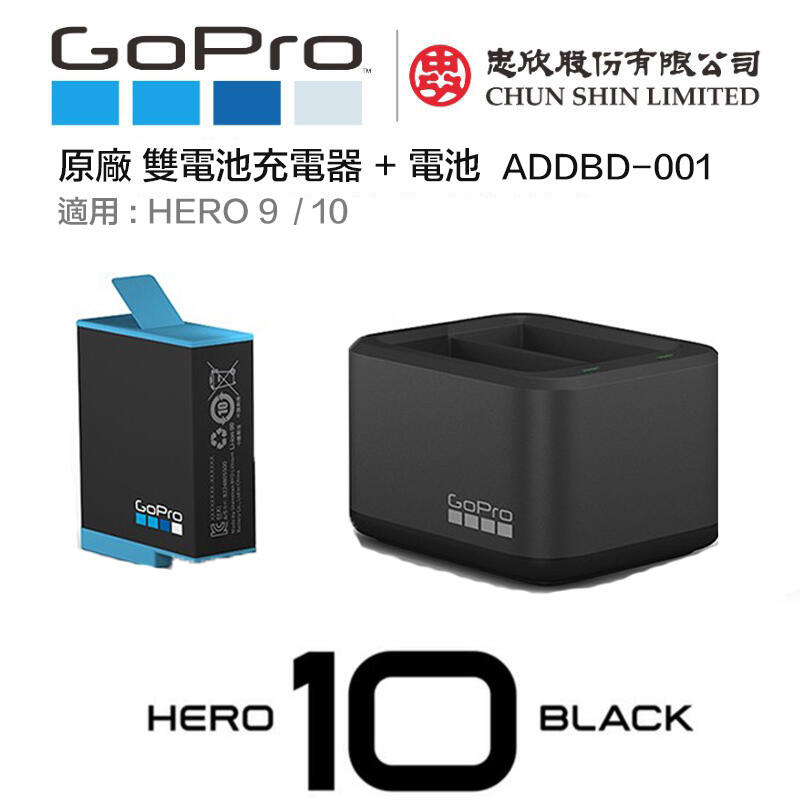 【eYe攝影】現貨 原廠 GoPro HERO 12 11 10 9 雙槽充電器+電池 雙充電池組 ADDBD-001