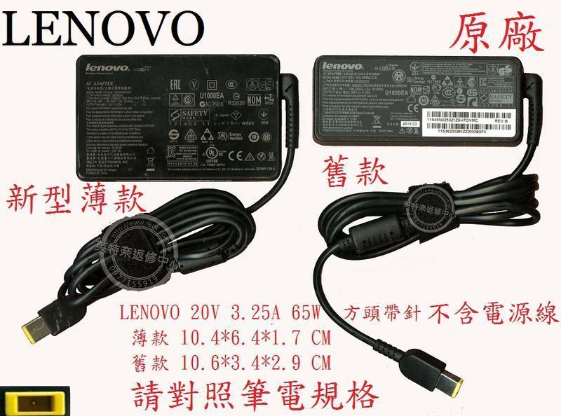 LENOVO 聯想 500S-14ISK 80Q3 方頭帶針 筆電變壓器 20V 3.25A 65W