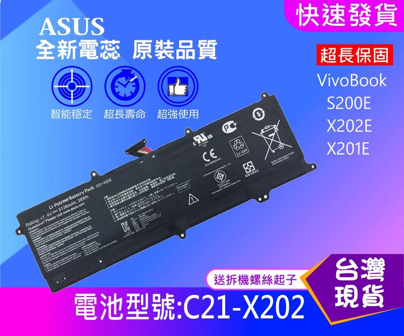  台灣現貨★送工具 C21-X202 筆電電池 華碩 ASUS VivoBook S200 X202E X201E