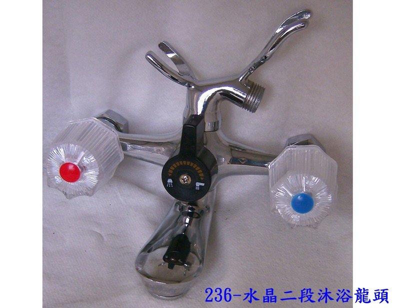 236--復古風 臺灣製造 水晶雙把手沐浴龍頭