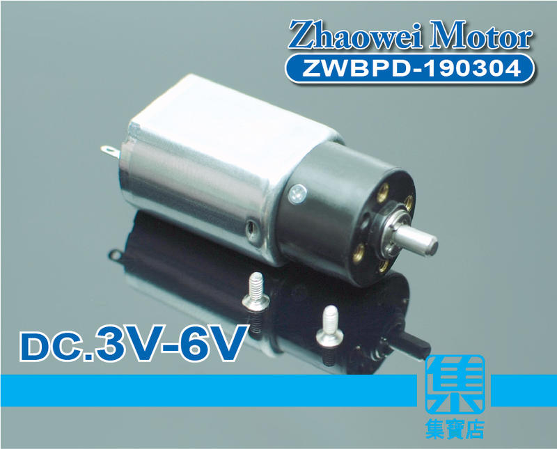 ZWBPD-190304減速電機 DC3v-6v 慢速馬達 【3mmD軸】行星齒輪組 可正反轉馬達 電機馬達