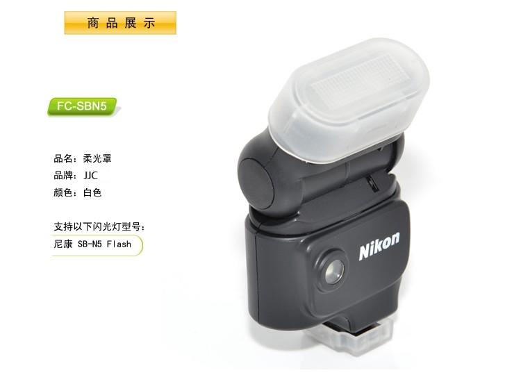 又敗家Nikon 1 SB-N5機頂閃光燈肥皂盒SB-N5閃燈柔光罩SBN5柔光罩SBN5柔光盒FC-SBN5