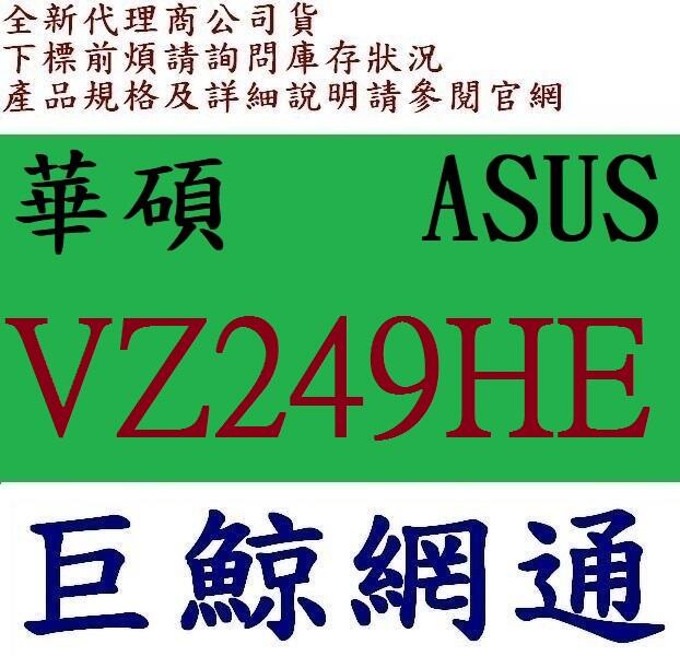 缺 ASUS 華碩 VZ249HE 24型 IPS 薄邊框 LCD 電腦螢幕