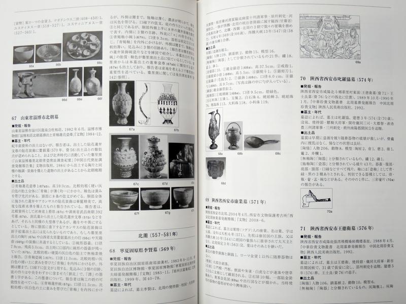 常盤山文庫中國陶磁研究會會報3 『北齊の陶磁』(精裝)-陶瓷-白瓷| 露天 