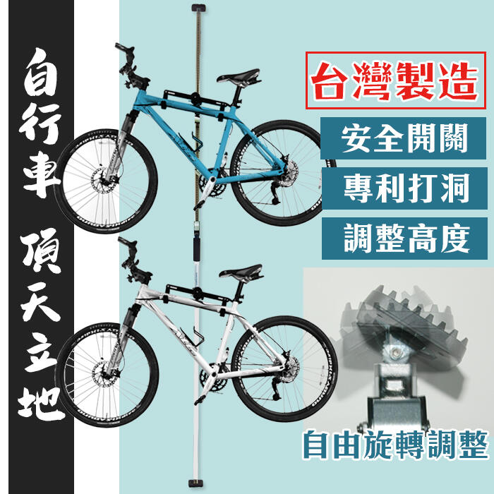 時尚生活//台灣製造MIT 第二代頂天立地自行車收納展示架 立車架 單車架 展示架 腳踏車架 可掛2-4台單車