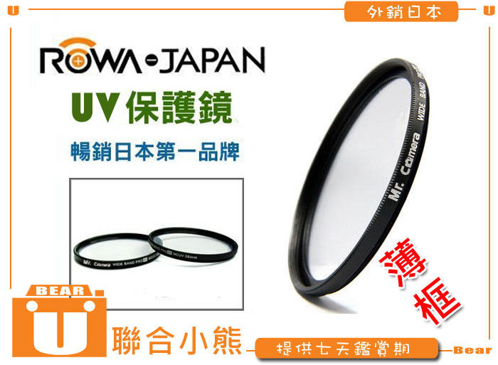 【聯合小熊】暫缺_ROWA 39mm 薄框 UV 保護鏡 濾鏡 適用 FUJIFILM XF 27mm F2.8 鏡頭