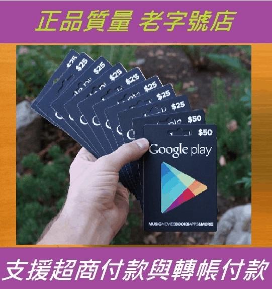 【 Google Play 各面額】多國點卡 Google Play Gift Card 多國禮品卡 Android