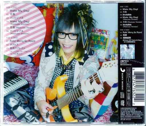*PIKO // Make My Day ~ CD+DVD、初回限定盤 -SONY、2012年發行