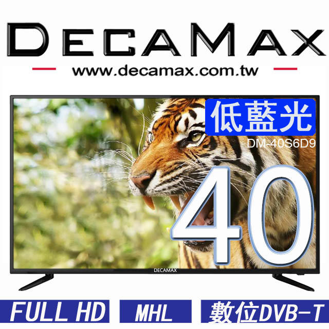 <低藍光/超細邊框>DecaMax 40吋液晶電視 LED/HDMIx3/USB/數位DM-40S6D9 40吋電視機