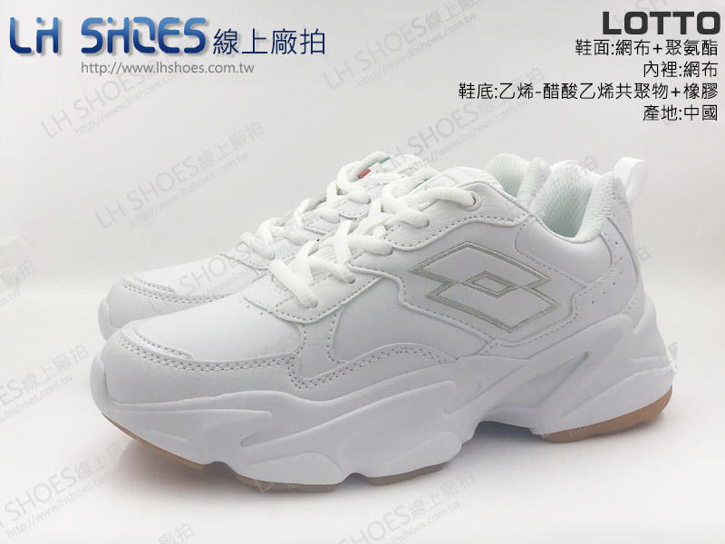 LH Shoes線上廠拍LOTTO白色經典復古運動鞋(0579)鞋店下架品【滿千免運費】