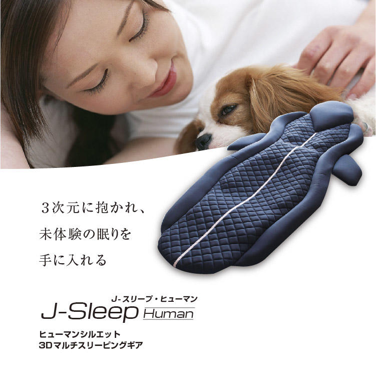 【翔浜車業】Mission-Praise J-Sleep Human 3次元負離子睡眠墊(車上.午睡.住家三用)