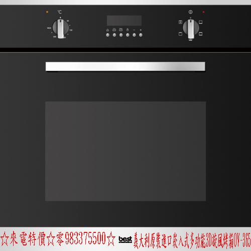 (YOYA)Best烤箱 義大利原裝進口崁入式多功能3D旋風烤箱OV-365☆來電特價☆台中烤箱、太平烤箱、霧峰烤箱