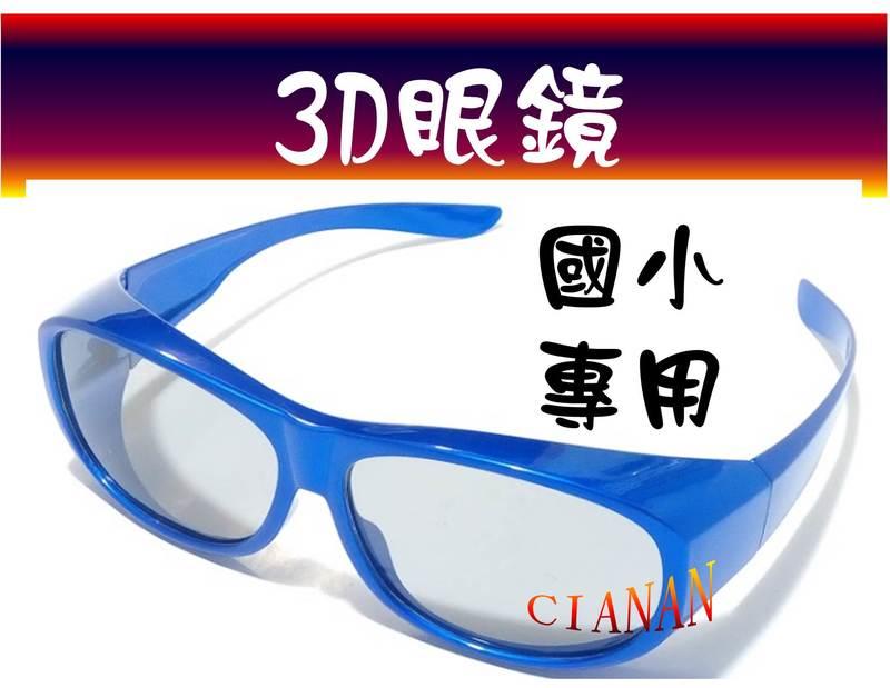 【圓偏光3D眼鏡】近視族、眼鏡族可用 ! LG 禾聯 VIZIO BenQ HERAN奇美CHIMEI 3D 9429