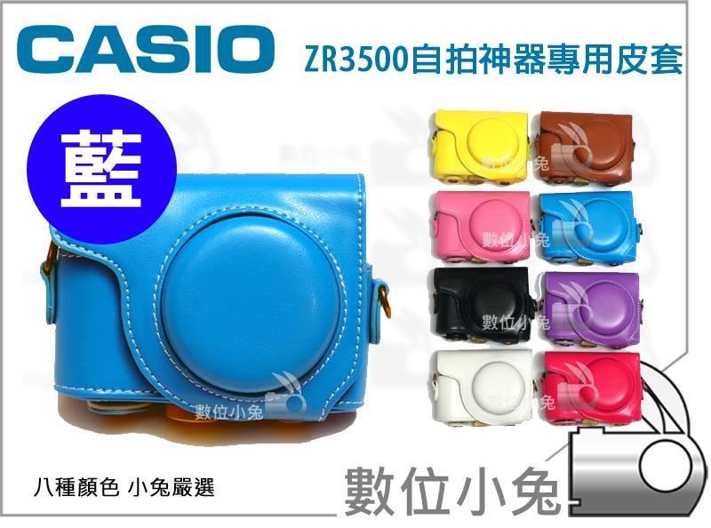 免睡攝影【Casio ZR3500 藍色 復古皮套】ZR2000相機套 相機包 背帶 底座 自拍神器 粉色 黃色