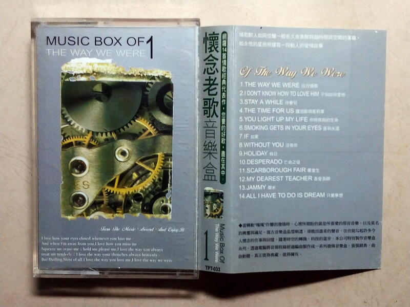 懷念老歌情歌 音樂盒1  + 音樂地球村1  共2捲 錄音帶