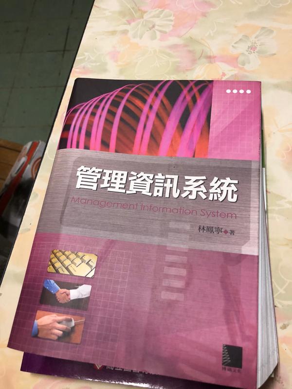 《管理資訊系統》ISBN:9575276841│博碩│林鳳寧│七成新