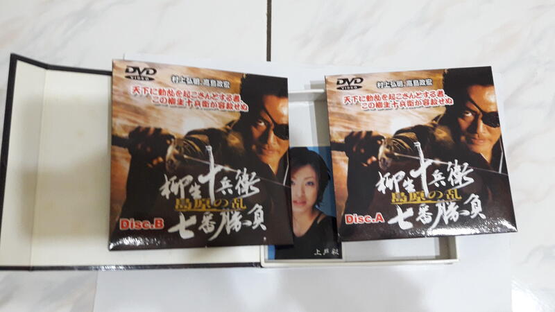 2片合售日劇金曜時代劇柳生十兵衛七番勝負島原之亂中文字幕日文發音DVD