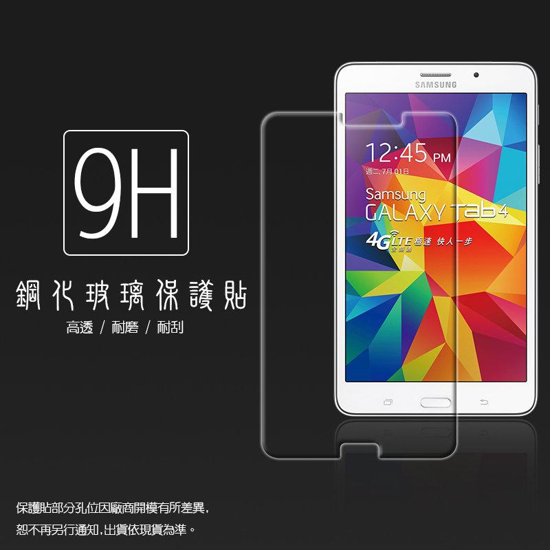 9H/鋼化玻璃保護貼 Samsung Galaxy Tab 3/4/7吋/P3200/Note/8.0/N5100