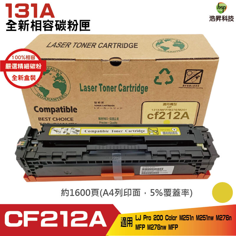 Hsp for 131A CF212A 黃色 全新相容碳粉匣 適用 HP LaserJet Pro 200 M251nw