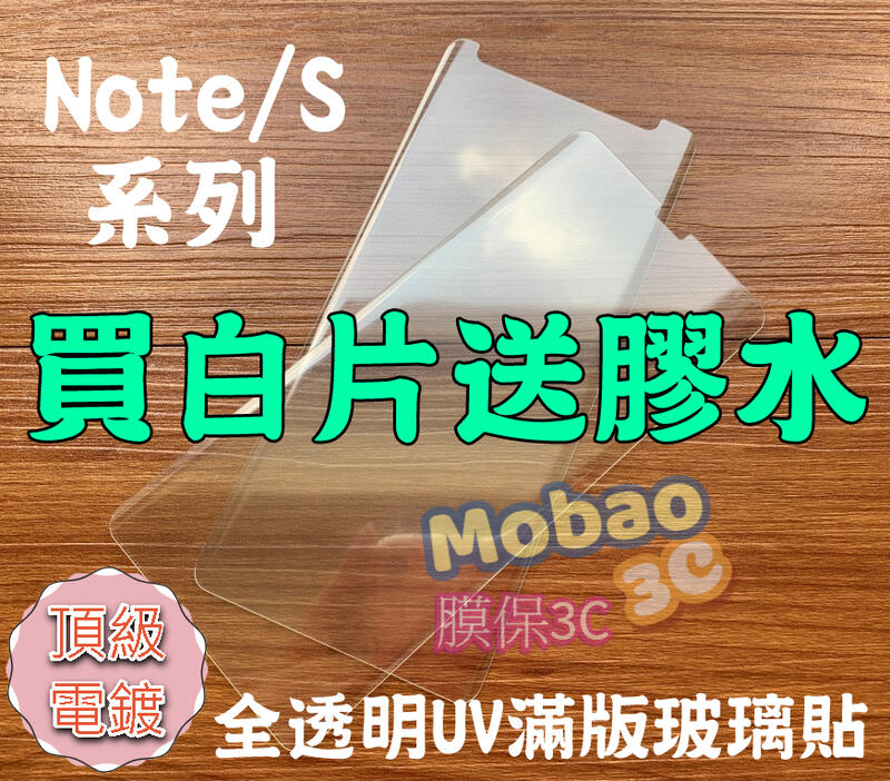 Note10+ S10+ S9 S8 plus Note9 Note8 UV膠 3D 螢幕保護貼 鋼化膜 滿版 單玻璃貼