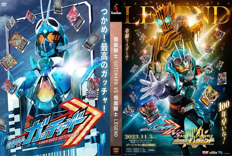 DVD 台版 假面騎士GOTCHARD VS 假面騎士LEGEND