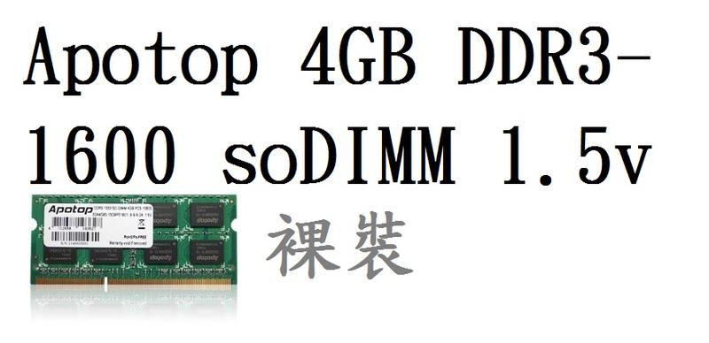 _CC3C_Apotop 4GB DDR3-1600 soDIMM 1.5v (裸裝)