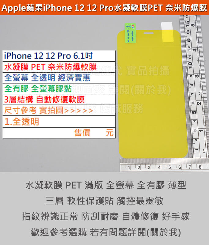 GMO 5免運Apple蘋果iPhone 12 12 Pro 6.1吋水凝膜PET奈米防爆軟膜全螢幕全膠3層結構