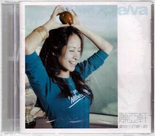 【全新、未拆封】蕭亞軒 // 愛的主打歌 吻 ~ EMI、2002年發行