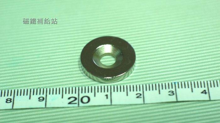 【磁鐵補給站】釹鐵硼 強力磁鐵 18*3-5.5mm 直徑18*厚度3mm-中間孔5.5mm