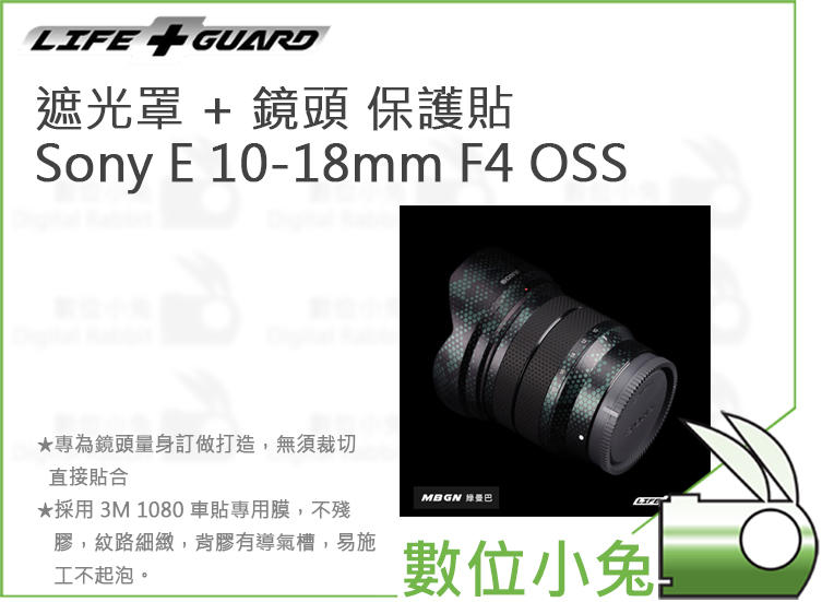 數位小兔【LIFE+GUARD Sony E 10-18mm F4 OSS 遮光罩 + 鏡頭 保護貼】包膜 相機貼膜